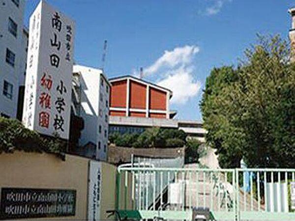 【周辺】【幼稚園】吹田市立幼稚園南山田幼稚園まで43ｍ