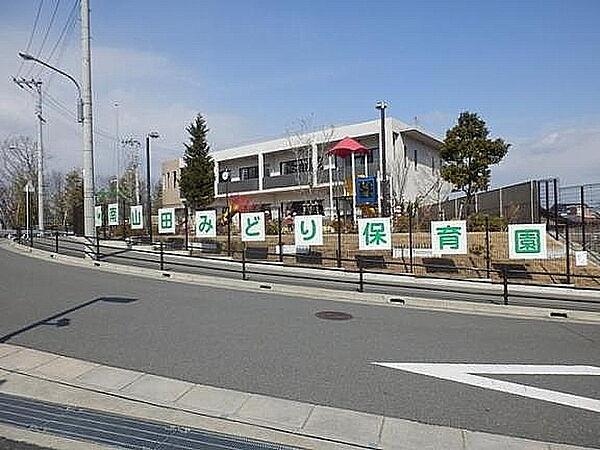 【周辺】【保育園】南山田みどり保育園まで637ｍ