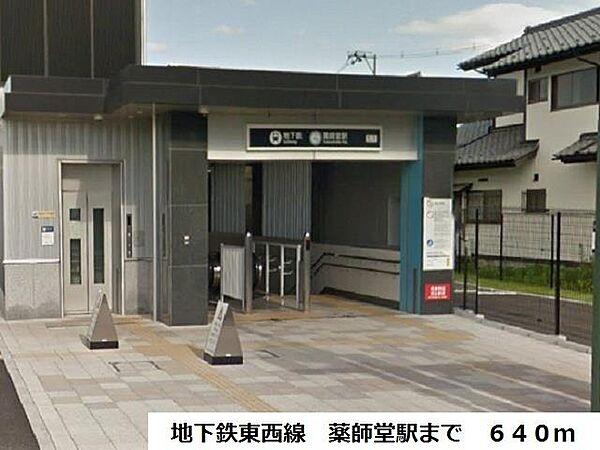 【周辺】薬師堂駅まで640m