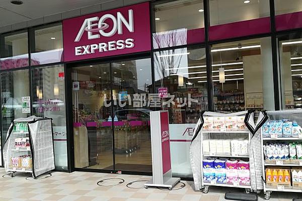 【周辺】【スーパー】AEON EXPRESS(イオンエクスプレス) 仙台上杉店まで406ｍ