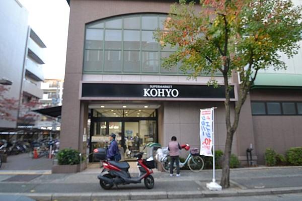 【周辺】【スーパー】KOHYO(コーヨー) 武庫之荘店まで191ｍ
