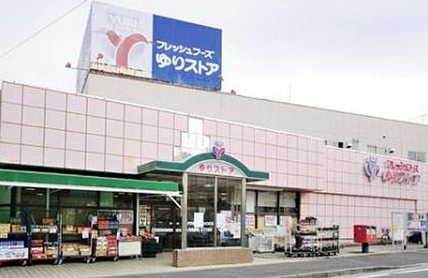 【周辺】スーパーゆりストア千代ケ丘店まで2375ｍ