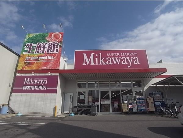 【周辺】SUPER MARKET Mikawaya（スーパーマーケット三河屋） 御器所松風店（646m）
