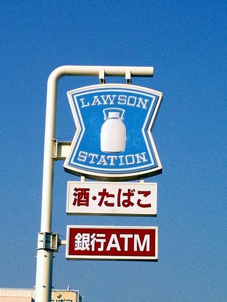 【周辺】ローソン 桜山駅前店（284m）