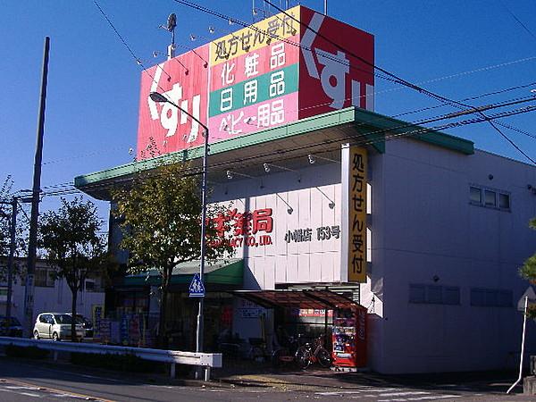 【周辺】スギ薬局 桜山店（153m）