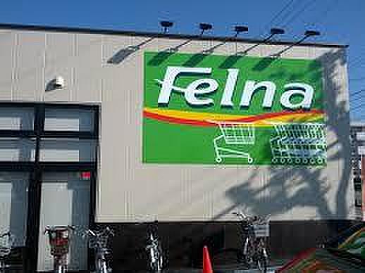 【周辺】Felna（フェルナ） 森の里店（414m）