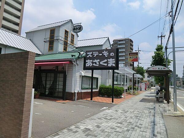 【周辺】【ファミリーレストラン】あさくま桜山店まで598ｍ