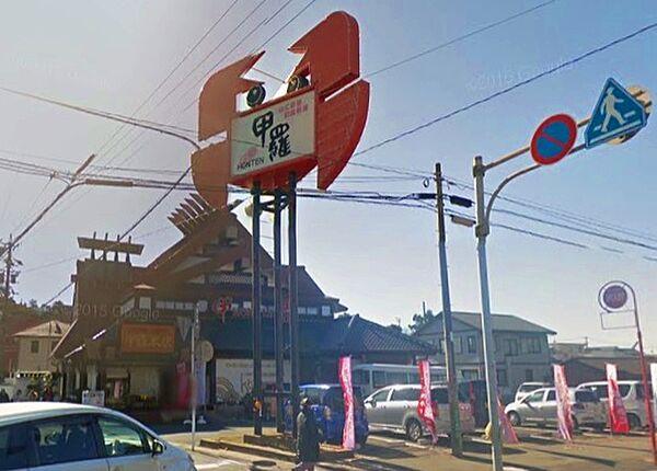 【周辺】【和風料理】 浜松 甲羅本店まで1927ｍ