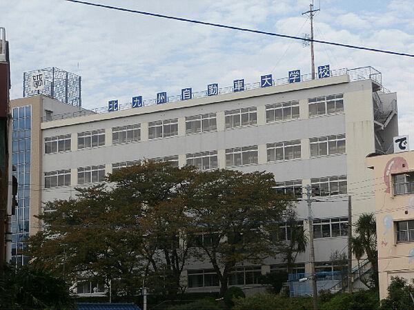 【周辺】専門学校北九州自動車大学校（248m）