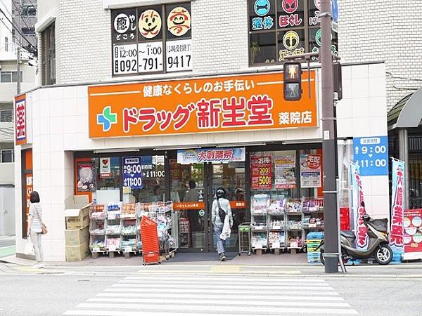 【周辺】ドラッグ新生堂 薬院店（401m）