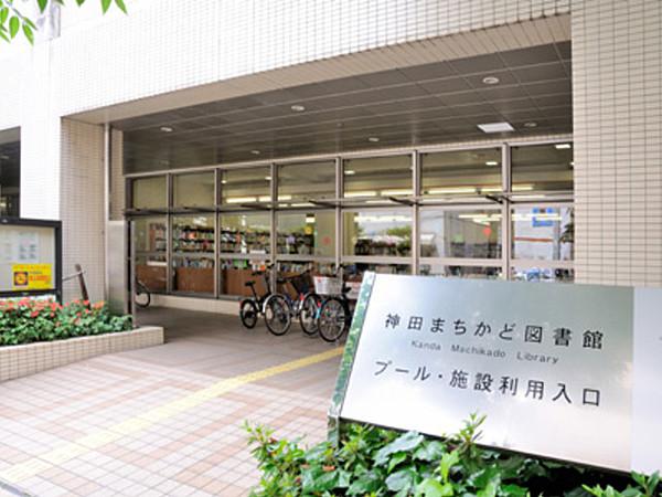 【周辺】【図書館】千代田区立神田まちかど図書館まで594ｍ