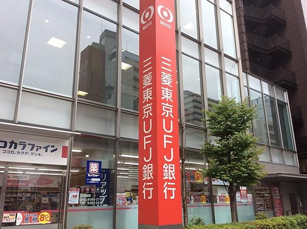 【周辺】【銀行】三菱UFJ銀行　麹町支店まで444ｍ