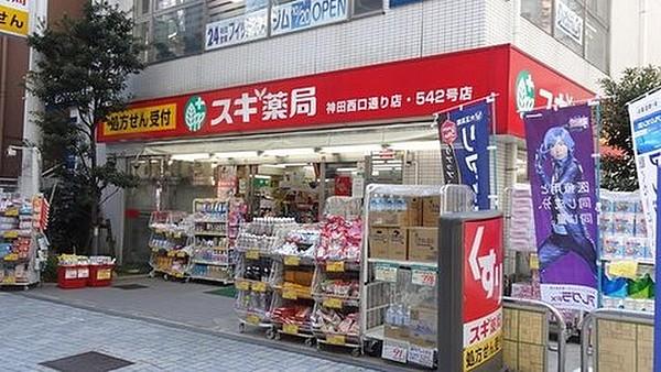 【周辺】【ドラッグストア】スギ薬局　神田西口通り店まで727ｍ