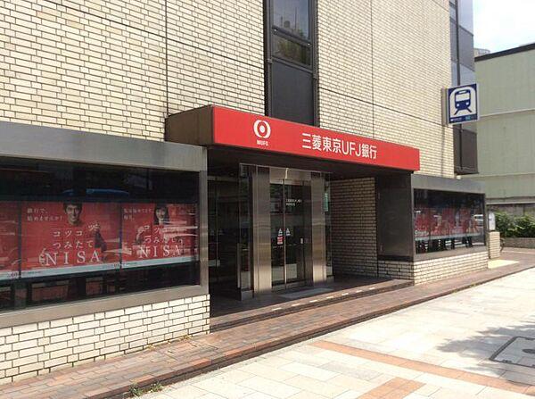 【周辺】【銀行】三菱UFJ銀行　神保町支店まで664ｍ
