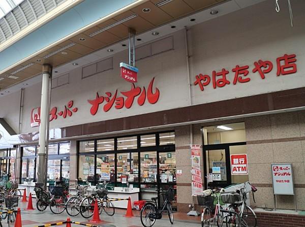 【周辺】スーパーナショナル八幡屋店 318m