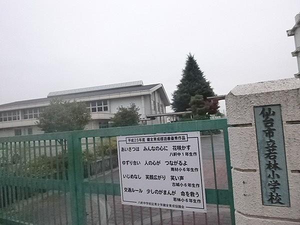 【周辺】仙台市立若林小学校まで徒歩3分（212ｍ）