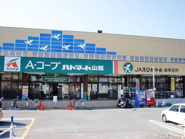 【周辺】Aコープハトマート山越店 396m