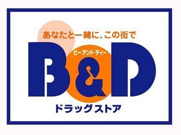 【周辺】■B＆Dドラッグストア岩野店 650m