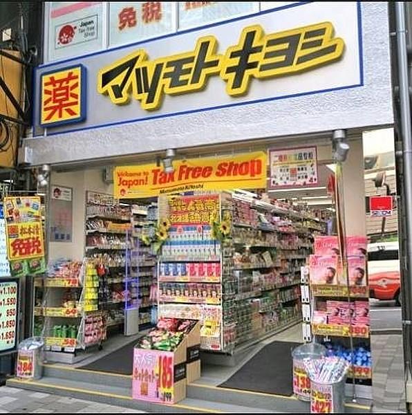 【周辺】マツモトキヨシ末広町店
