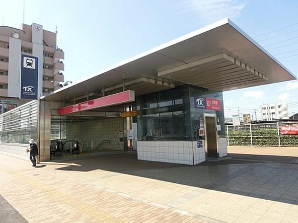 【周辺】六町駅(首都圏新都市鉄道 つくばエクスプレス) 276m