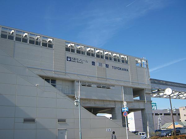 【周辺】【駅】大阪モノレール　豊川駅まで1840ｍ