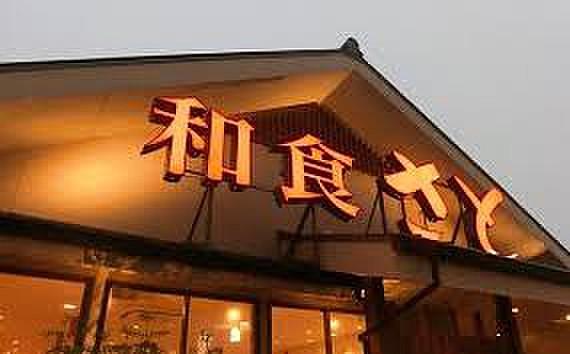 【周辺】【ファミリーレストラン】和食さと池田東店まで2021ｍ