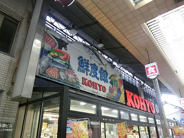 【周辺】コーヨー茨木店(スーパー)まで575m