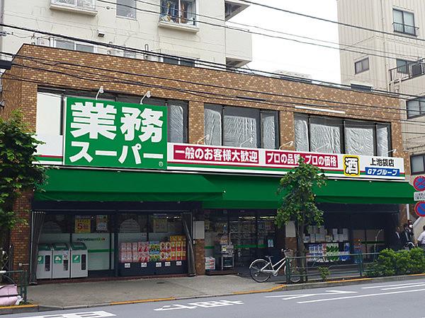 【周辺】業務スーパー 上池袋店（160m）