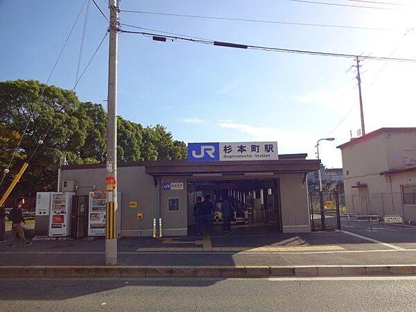 【周辺】JR阪和線杉本町駅　約171ｍ