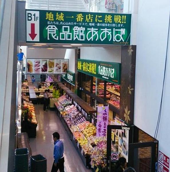 【周辺】ローヤルよつや新羽店(スーパー)まで1234m