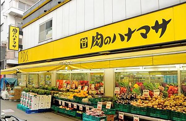 【周辺】スーパー肉のハナマサ 都立大店まで1351ｍ