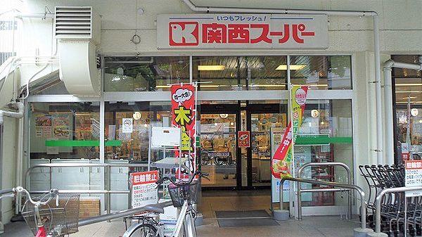 【周辺】関西スーパー兵庫店　約490ｍ