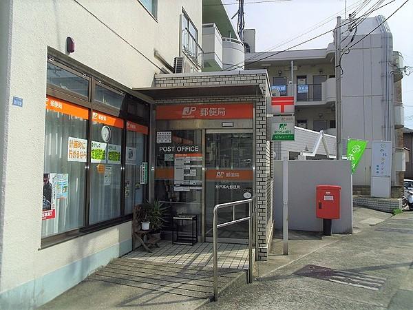 【周辺】神戸高丸郵便局　約260ｍ
