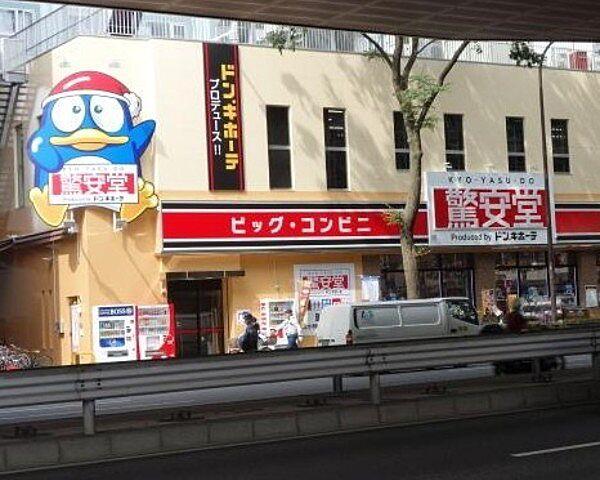 【周辺】【ディスカウントショップ】ドン・キホーテ ピカソ桜上水店まで1503ｍ