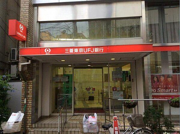 【周辺】【銀行】三菱UFJ銀行永福町支店まで305ｍ