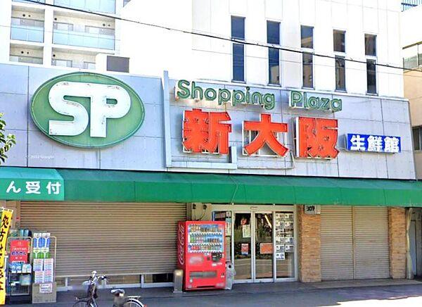 【周辺】ショッピングプラザ新大阪