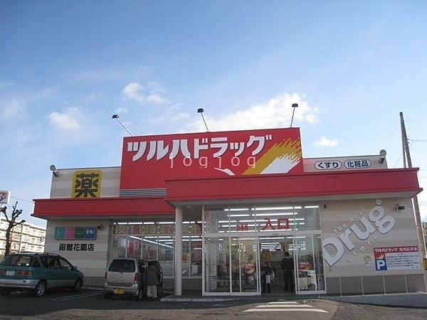 【周辺】ツルハドラッグ函館花園店