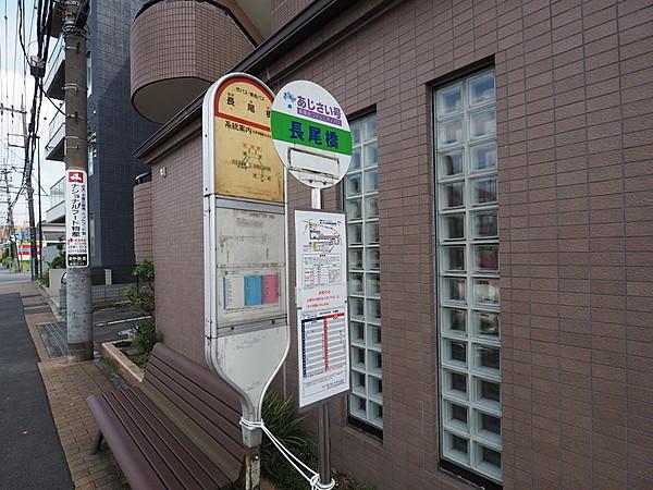 【周辺】バス停「長尾橋」目の前