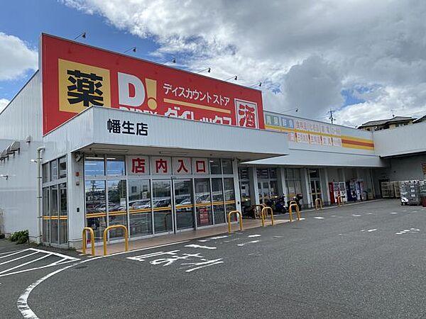 【周辺】スーパー ダイレックス幡生店 160m