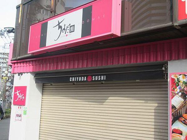 【周辺】【寿司】Chiyoda Sushi ちよだ鮨町屋駅前店まで967ｍ