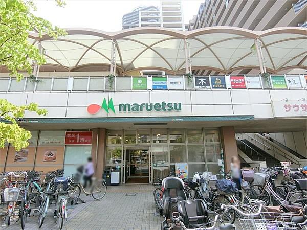 【周辺】maruetsu（マルエツ） 鹿島田店（404m）