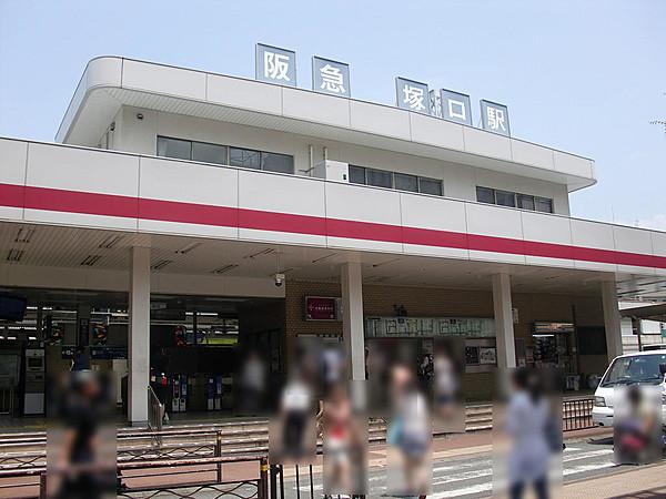 【周辺】阪急塚口駅￥