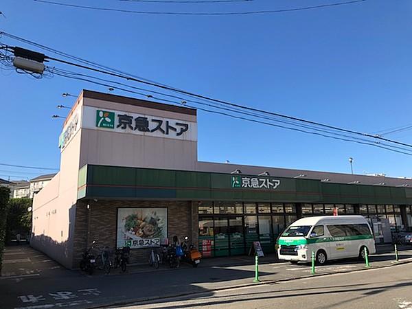 【周辺】【スーパー】京急ストア磯子岡村店まで452ｍ