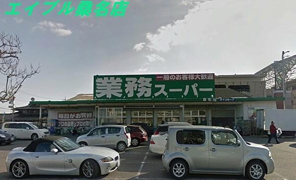 【周辺】業務スーパー桑名店 290m