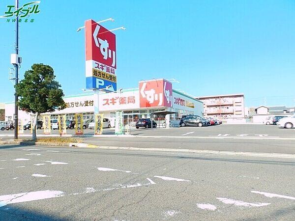 【周辺】スギ薬局　大福店 288m