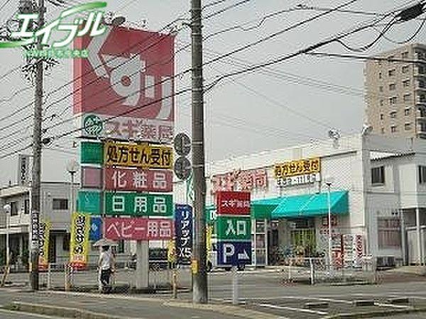 【周辺】スギ薬局城西店 396m
