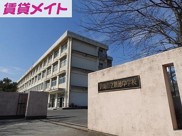 【周辺】鈴鹿市立創徳中学校