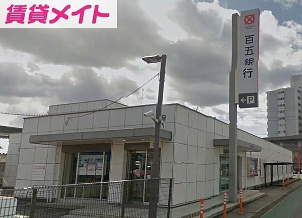 【周辺】百五銀行平田町駅前支店
