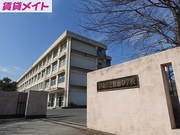 【周辺】鈴鹿市立創徳中学校 1498m