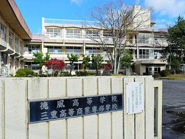 【周辺】徳風高等学校・徳風技能専門学校